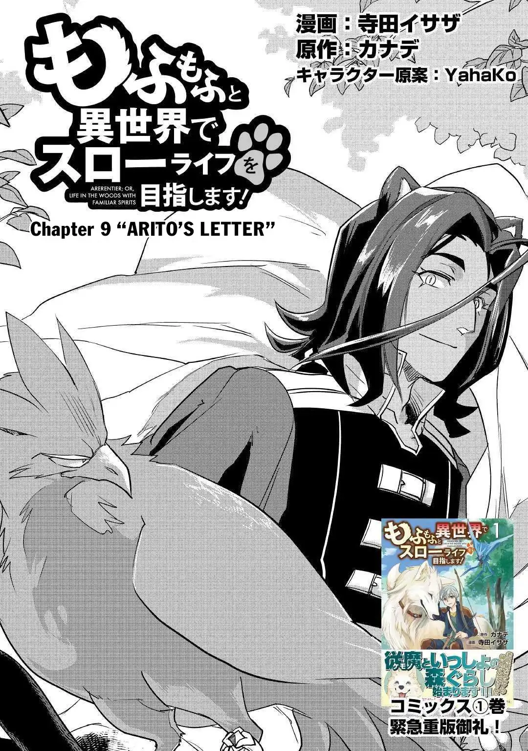 Mofumofu to Isekai Slow Life o Mezashimasu Chapter 9 2